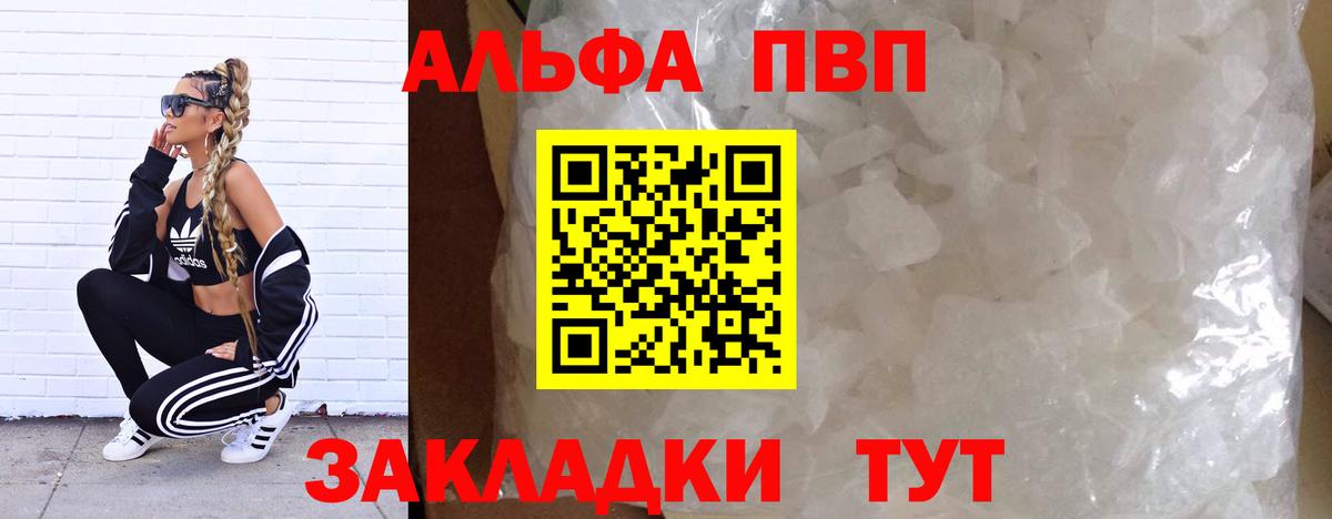APVP кристаллы Мыски