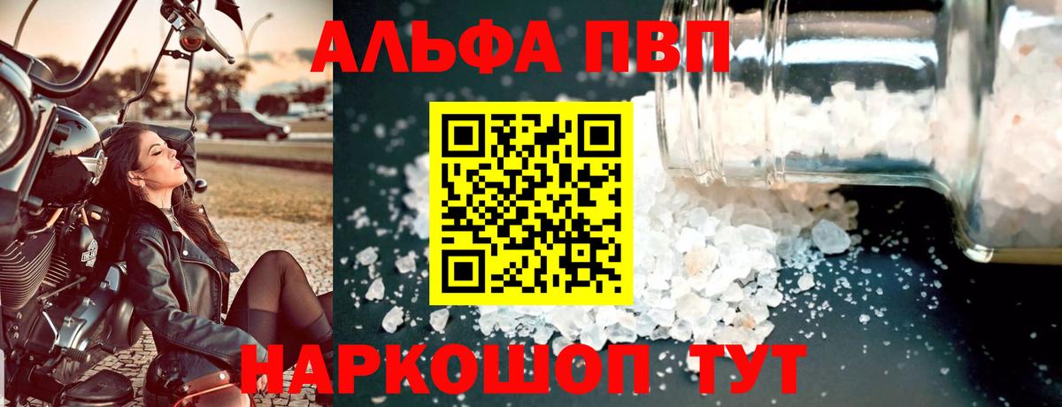 Alfa_PVP Crystall  Вход с VPN  A PVP  наркотики  Alfa_PVP Соль  Мыски  APVP СК 