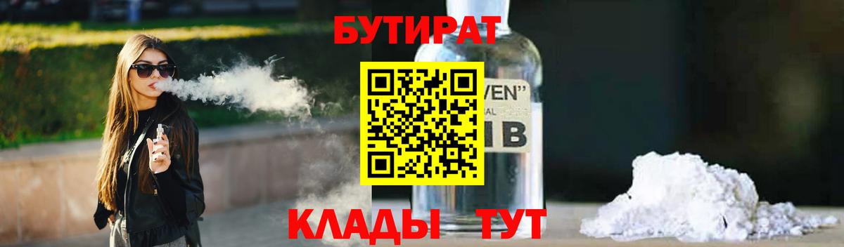 БУТИРАТ  Вход с VPN  Мыски  БУТИРАТ BDO 