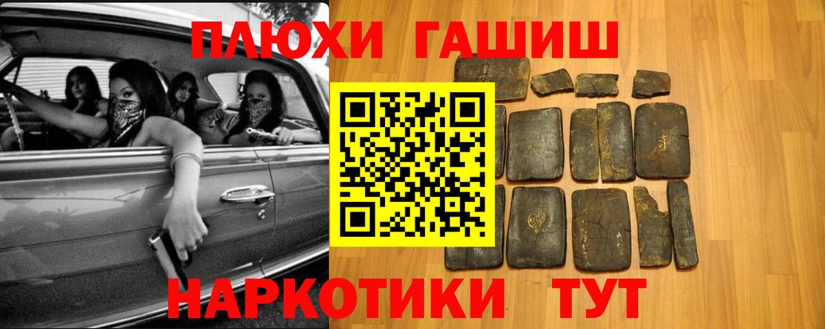 ГАШ гашик  Вход с VPN  ГАШИШ убойный  Мыски 