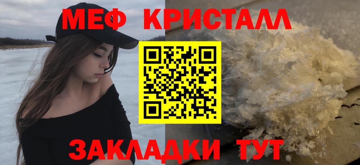 Мефедрон кристаллы Мыски