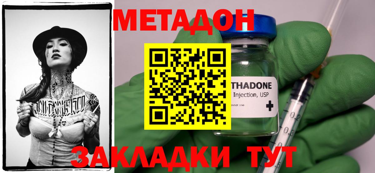 МЕТАДОН methadone  Метадон VHQ  Мыски  Вход с VPN 
